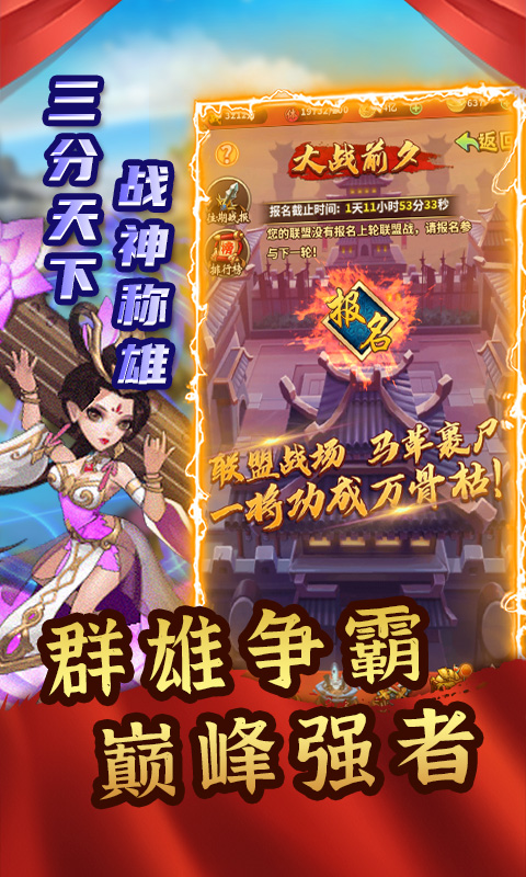 铁血三国（送万元充值）