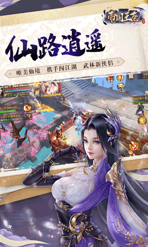 帝国王座（超强变身）