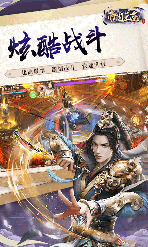 帝国王座（超强变身）