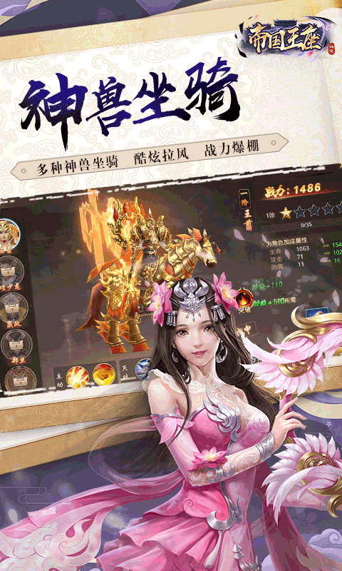 帝国王座（超强变身）