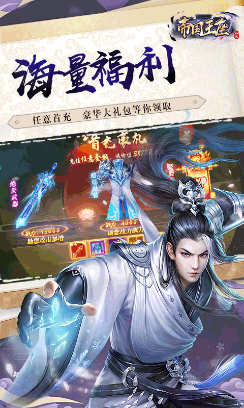 帝国王座（超强变身）