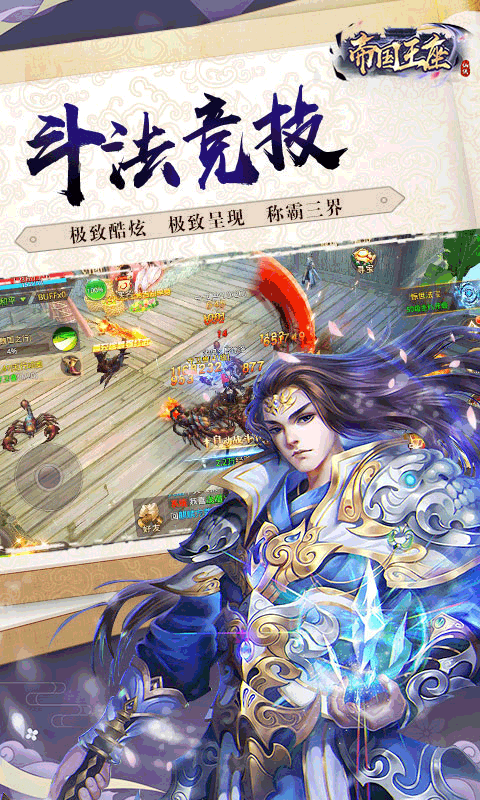 帝国王座（超强变身）