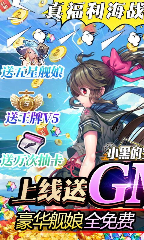 小黑的宝藏-GM万抽特权