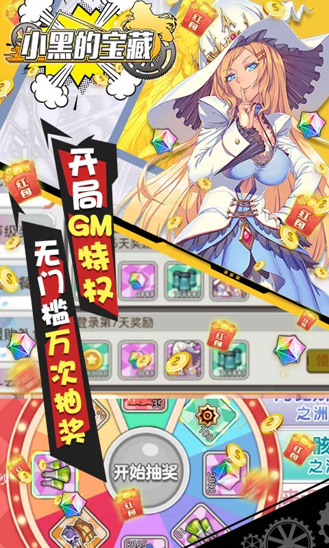 小黑的宝藏-GM万抽特权