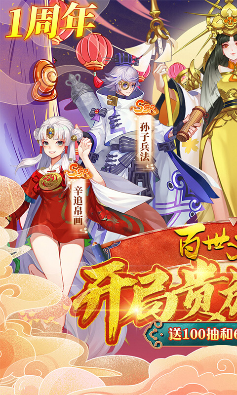 百世文华录（无限送充值）