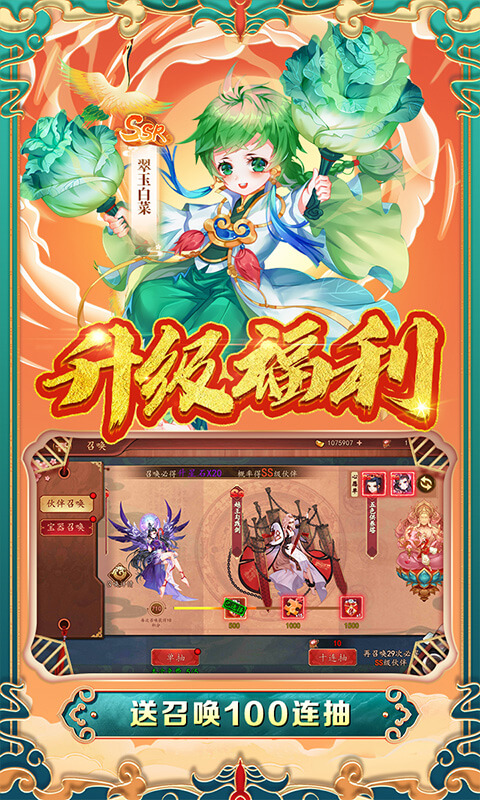 百世文华录（无限送充值）