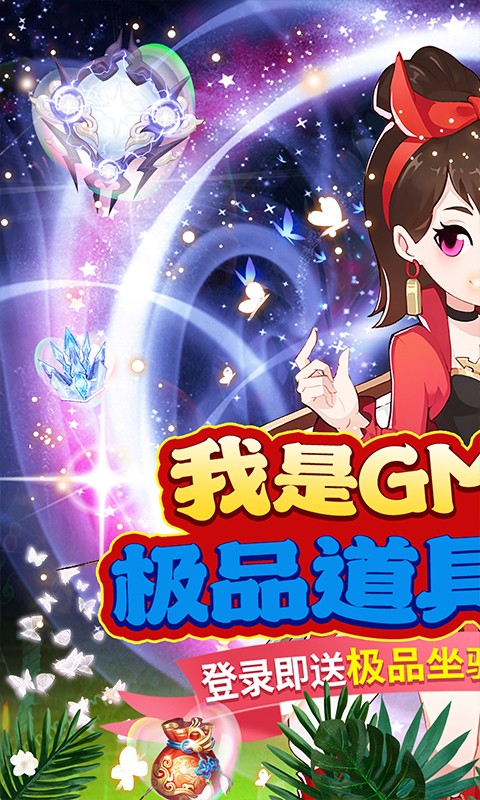 火王（我是GM版）