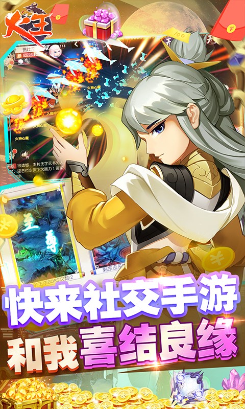 火王（我是GM版）