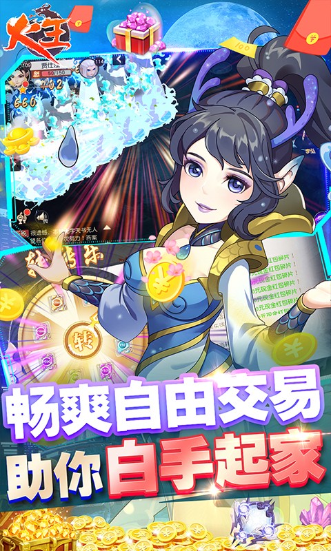 火王（我是GM版）