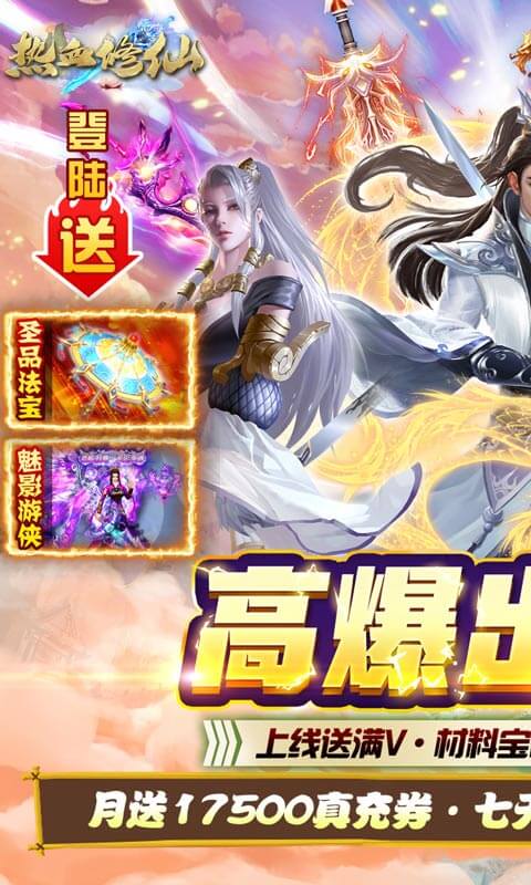 梵天巨翼（送77777真充）