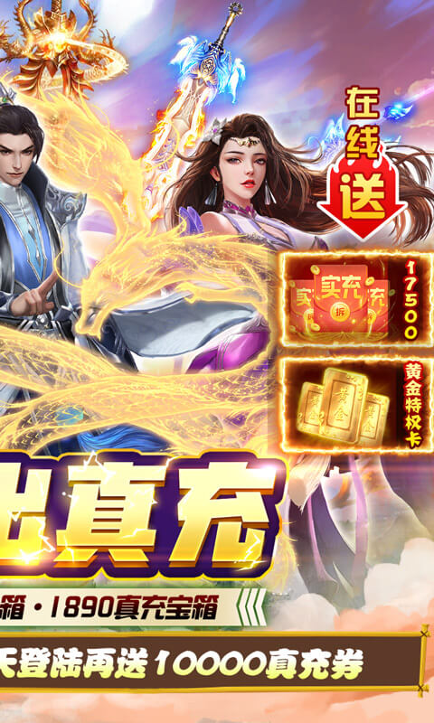 梵天巨翼（送77777真充）