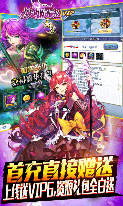 妖姬无双（充值免费点）