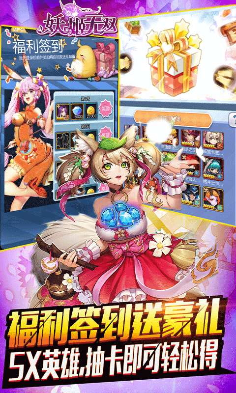 妖姬无双（充值免费点）