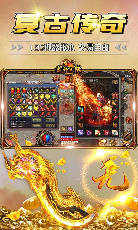 龙神大陆（神器无限刀）