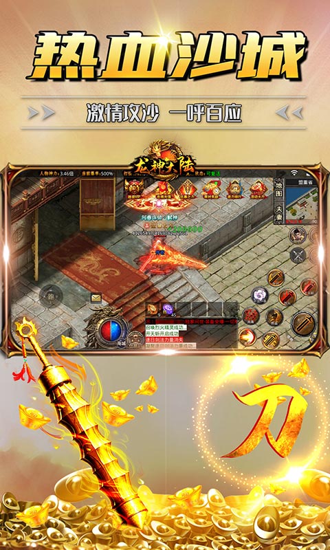 龙神大陆（神器无限刀）