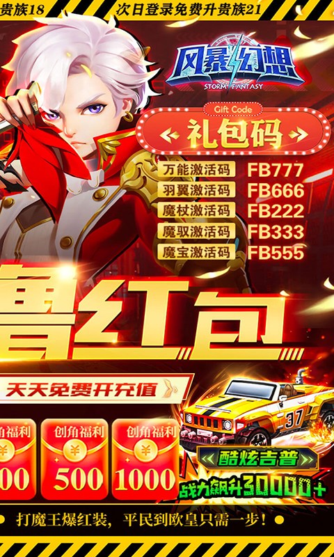 风暴幻想（无限撸红包）