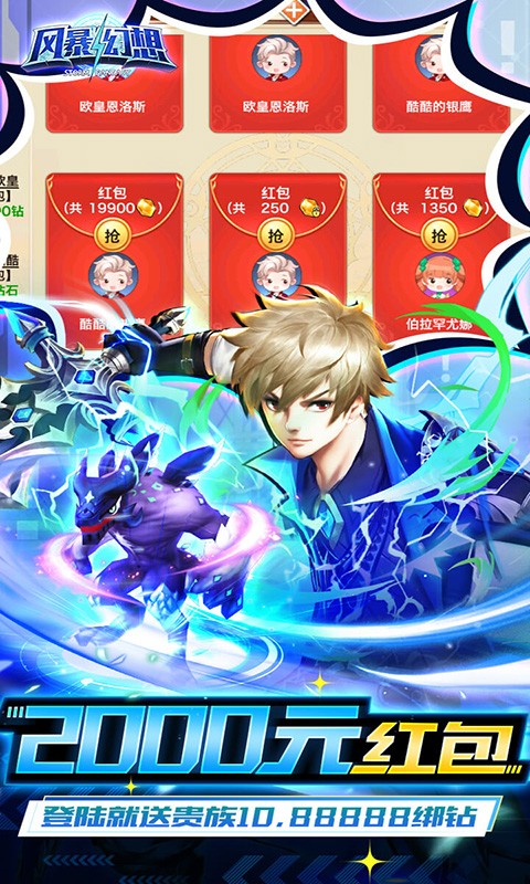 风暴幻想（无限撸红包）