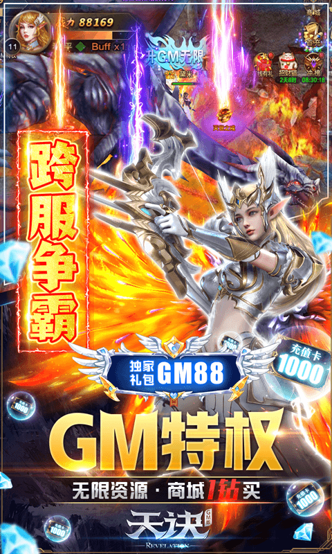 天诀（GM送十万充）