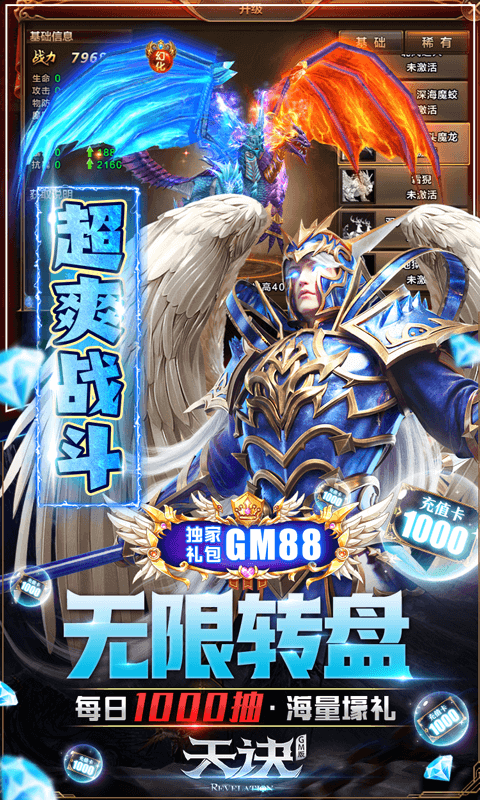 天诀（GM送十万充）