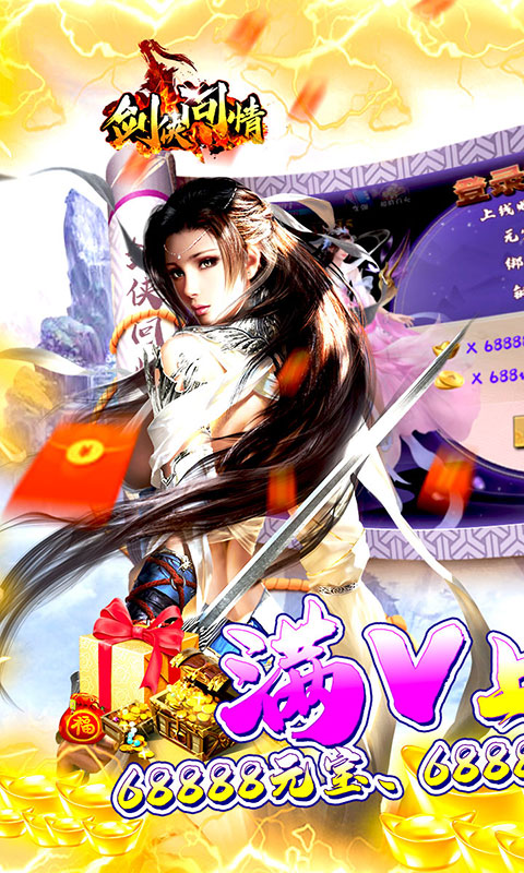 剑侠问情（百万福利）