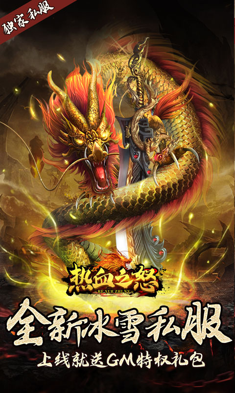 热血之怒（新冰雪）