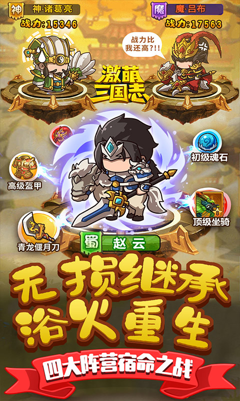 激萌三国志（送无限连抽）