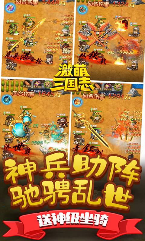 激萌三国志（送无限连抽）