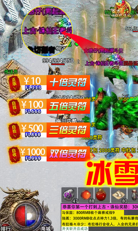 龙城决-冰雪超爆版