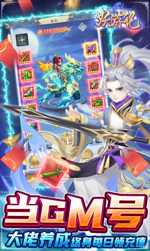 妖游记（爆百万真充）