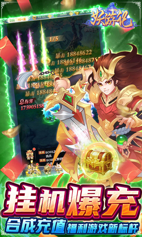 妖游记（爆百万真充）