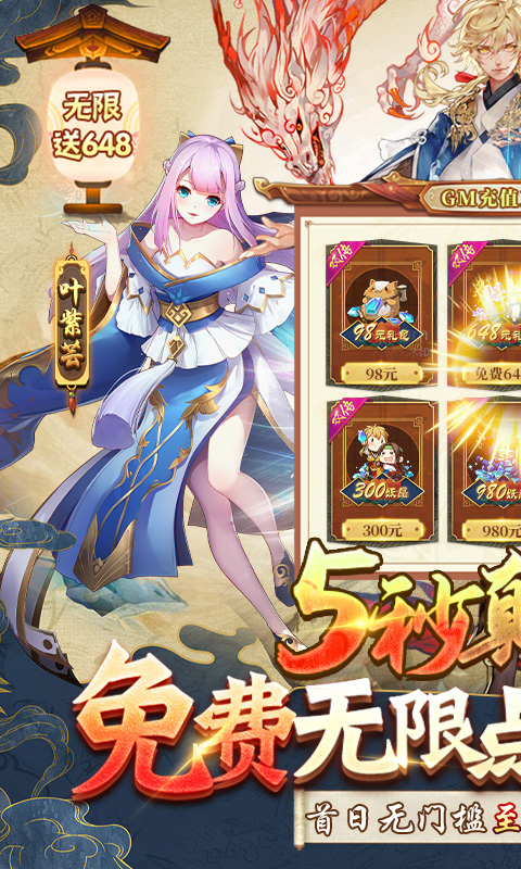 妖神记-送10万真充