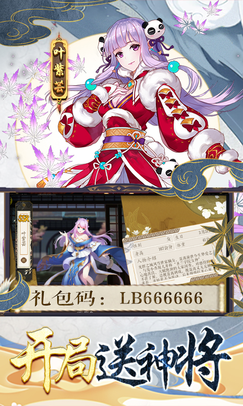 妖神记-送10万真充