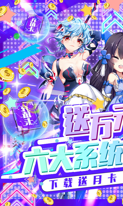 魔王与公主（送满阶万充）