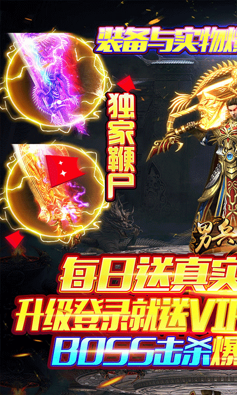 男兵女将-狂暴打金版