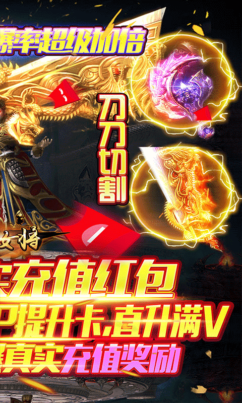 男兵女将-狂暴打金版