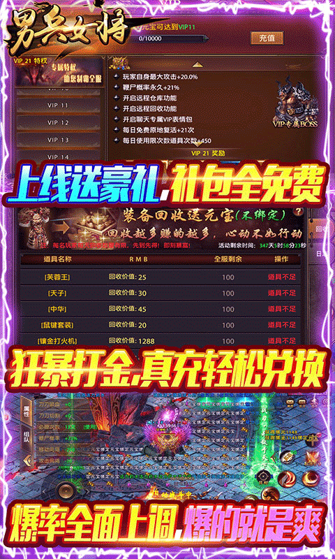 男兵女将-狂暴打金版