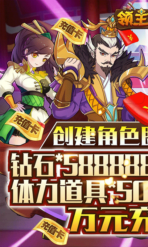 领主争霸（送万元千抽）