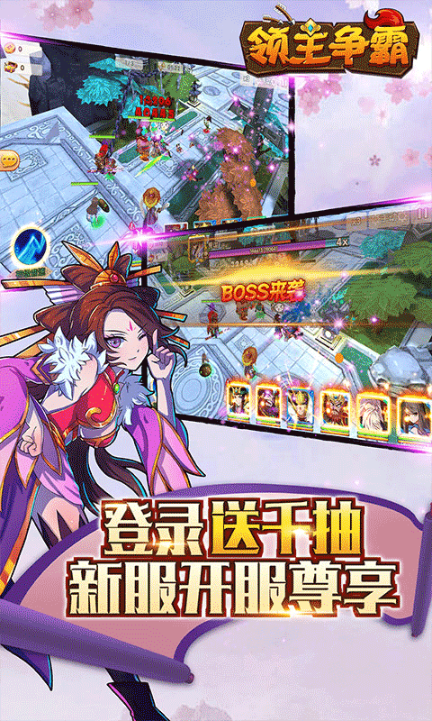 领主争霸（送万元千抽）