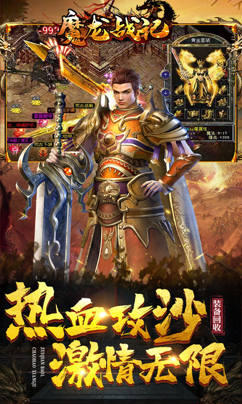 魔龙战记（新神器高爆）