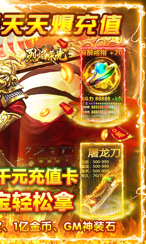 烈焰荣光（0氪GM打野）