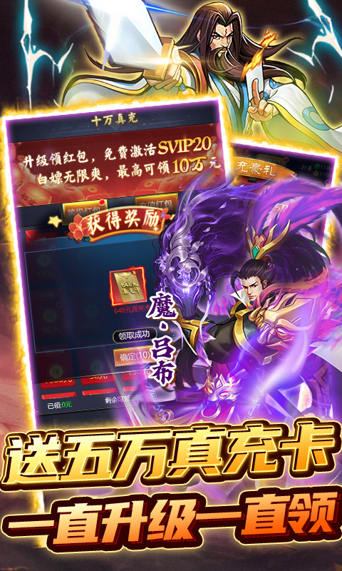 进击的赵云（送五万真充）