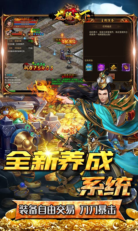 龙腾天下（高爆送万充）