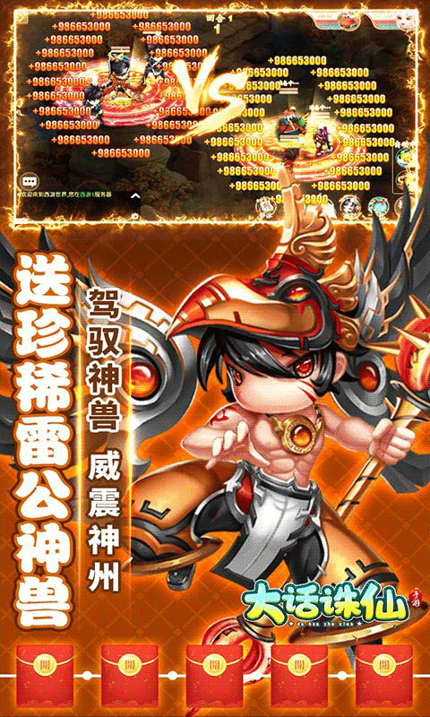 大话诛仙（送万元真充）