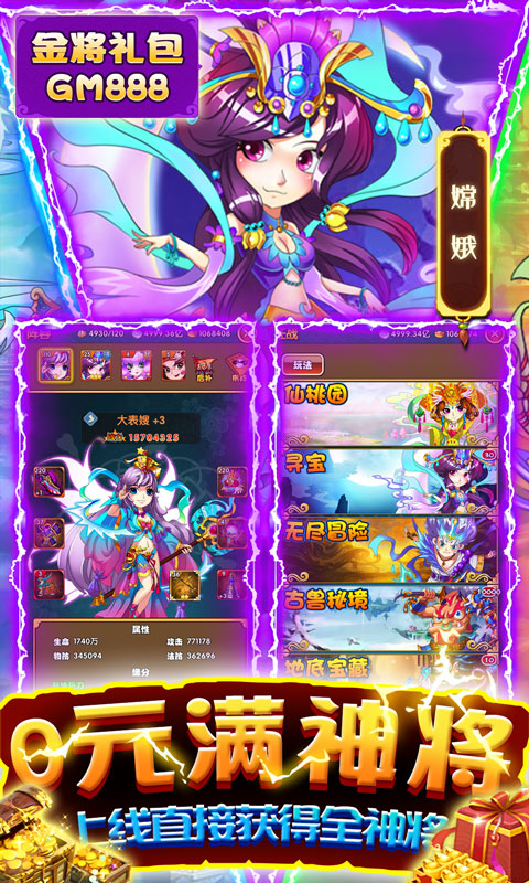 西游正传（送GM全神将）