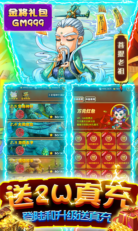 西游正传（送GM全神将）