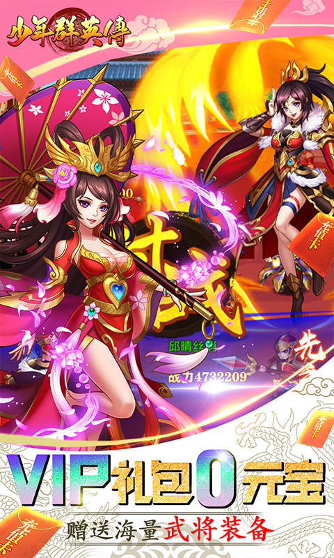 少年群英传（送红将五千充）