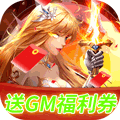 碧空战纪（送GM福利券）
