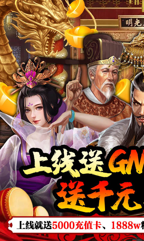 堆叠三国（无限抽真充）