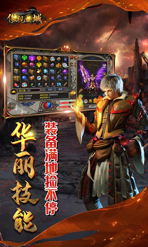 傲视龙城(新群侠传奇)