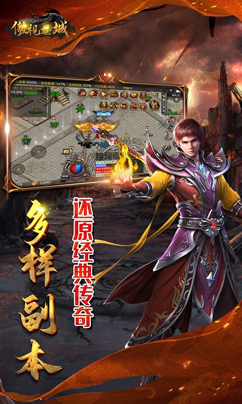 傲视龙城(新群侠传奇)